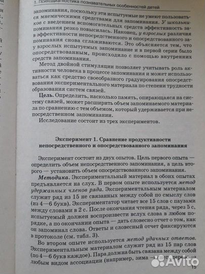 Психодиагностика