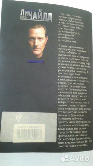 Книга Ли Чайлд 