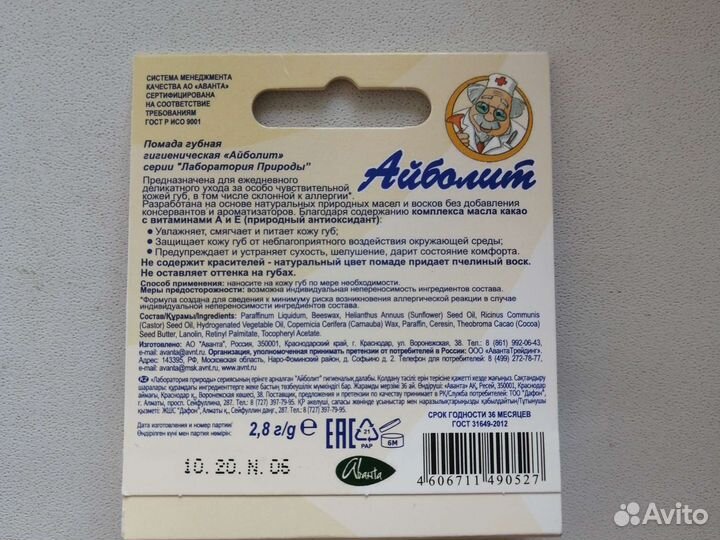 Гигиеническая помада