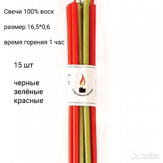 Свечи восковые