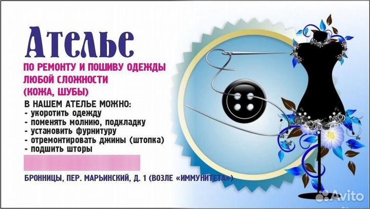 Ателье по пошиву одежды