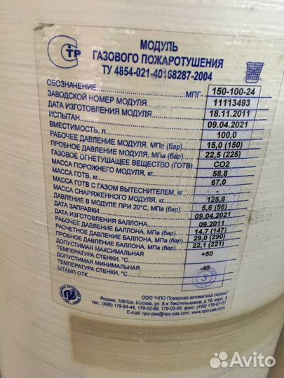 Модуль газового пожаротушения CO2