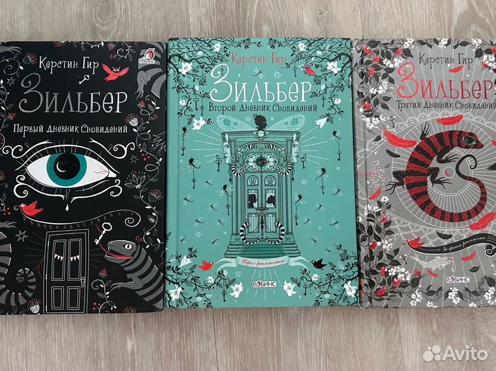 Книги Дневник сновидений, Таймлес, Хюгге