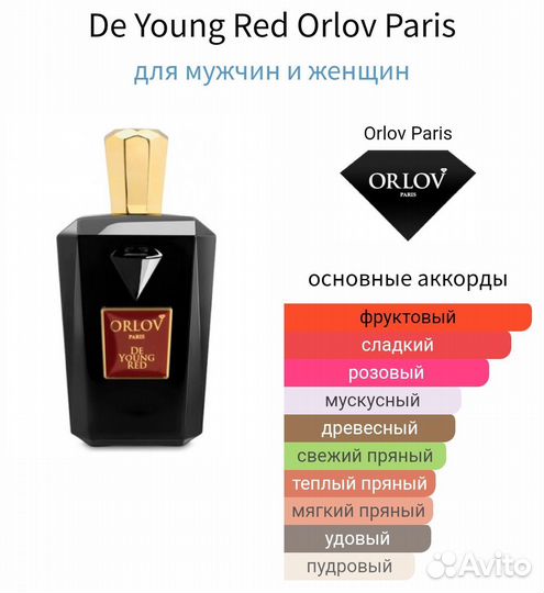 Распив De Young Red Оригинал