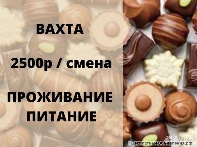Упакрвщики конфет вахта сидя
