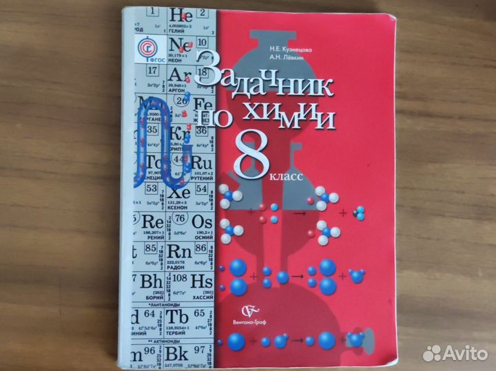 Задачник по химии 8 класс