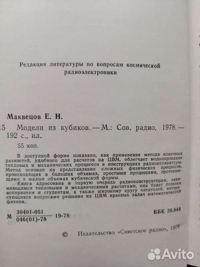 Книги научные из СССР