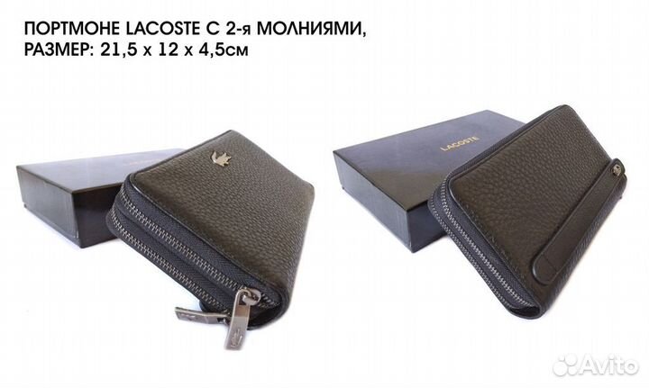 Кошелек Lacoste кожаный мужской клатч