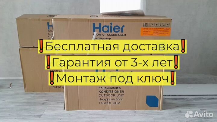 Кондиционер Haier Flexis Super Match 50 м