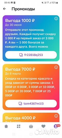 Промкод Мегамаркет