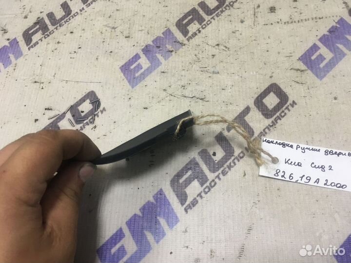 Накладка ручки двери внутренней левая Киа Сид 2