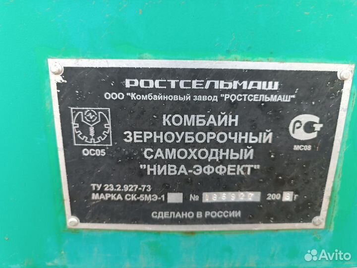 Комбайн Ростсельмаш Нива, 2008