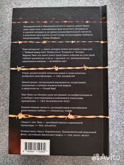 Зона интересов. Мартин Эмис
