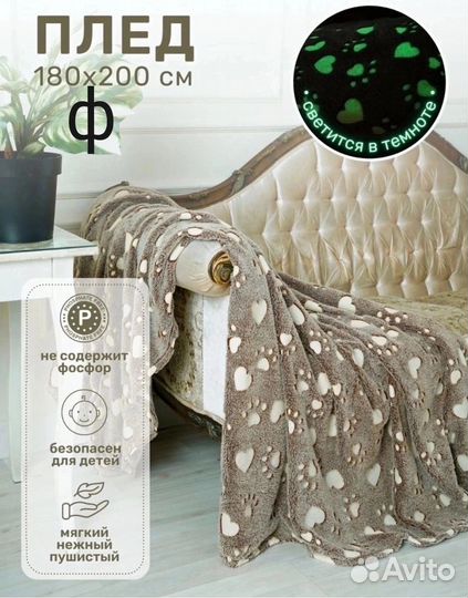 Плед покрывало