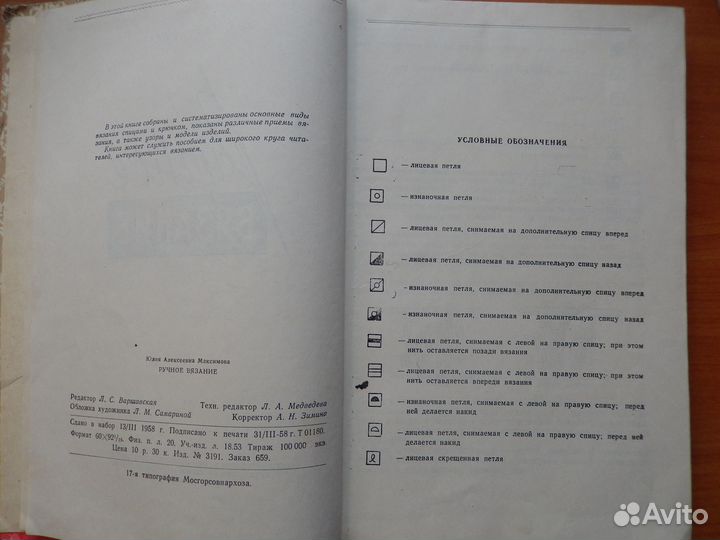 Ручное вязание - 1958г., Вышивка - 1960г