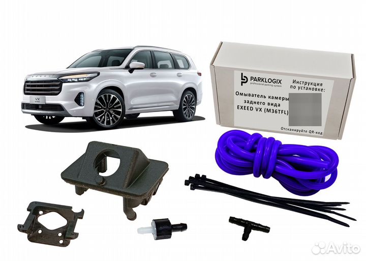 Комплект омывателя камеры заднего вида exeed VX