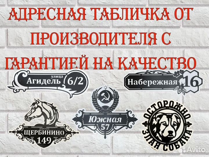 Стильная адресная табличка