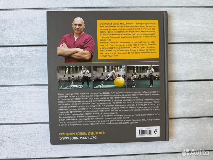 Сергей Бубновский 50 незаменимых упражнений