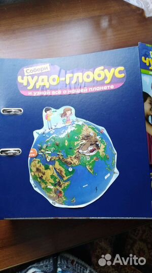 Чудо глобус