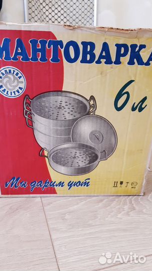 Мантоварка алюминиевая бу