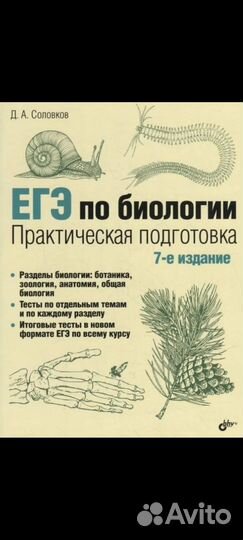 Егэ по биологии Соловков 7-е издание
