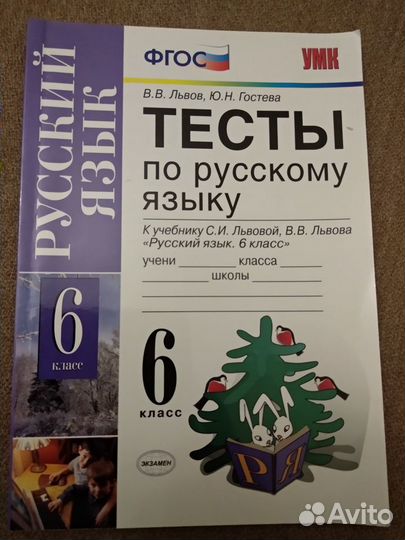 Тесты по русскому языку 6 класс