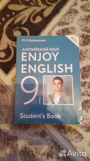 Учебник по Английскому языку 9 класс