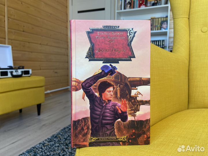 Дюна: Пауль - Брайан Герберт, Кевин Андерсон