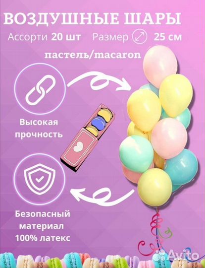 Воздушные шарики