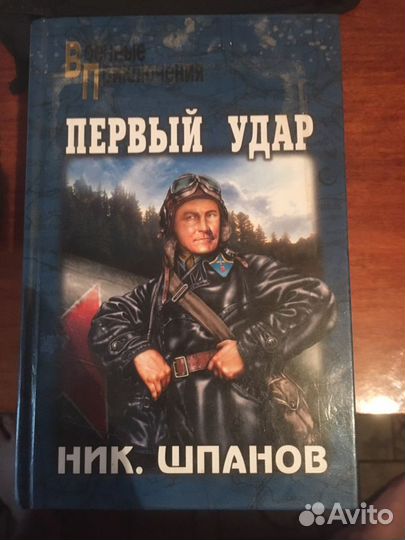 Книга первый удар