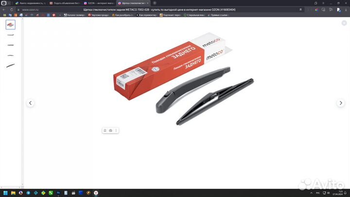 Поводок заднего стеклоочистителя на Opel Astra H