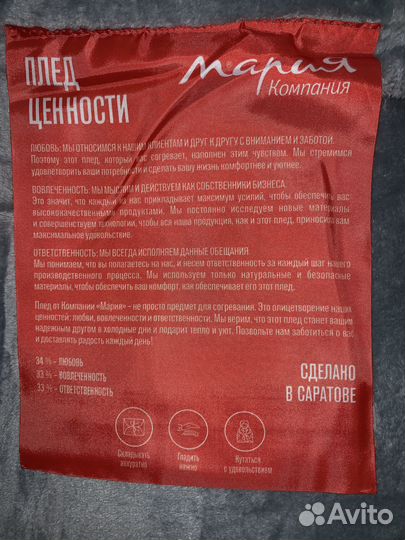 Плюшевый плед