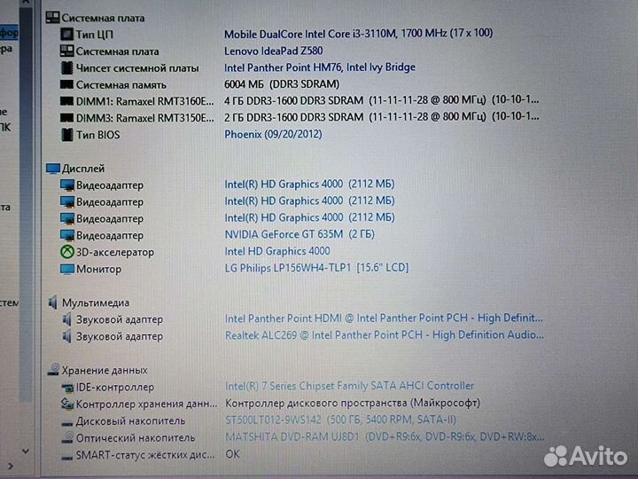 Lenovo Z580 (i3 3110M/6Gb/GT635M/500Gb)