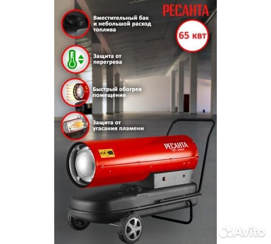 Тепловая дизельная пушка Ресанта тдп-65000(65кВт)