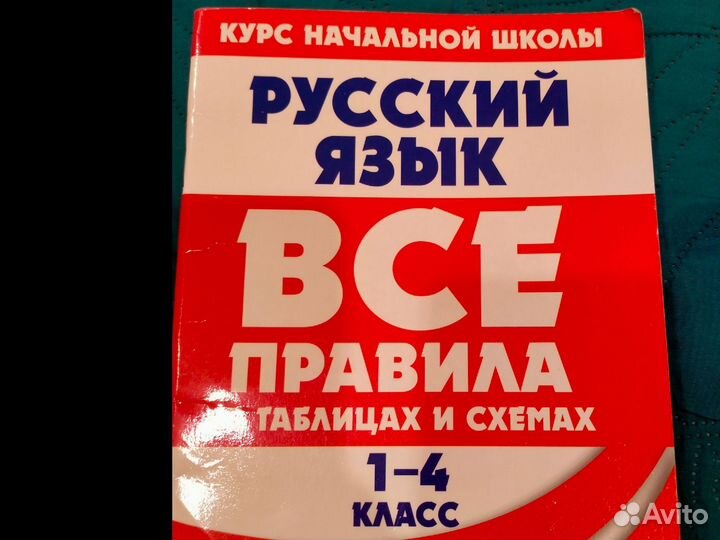 Русский язык 1-4