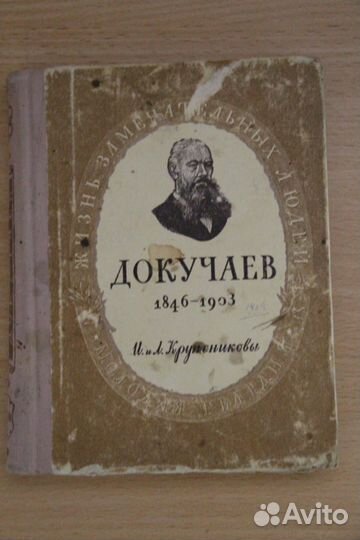 Жзл (Жизнь Замечательных Людей) Биографии