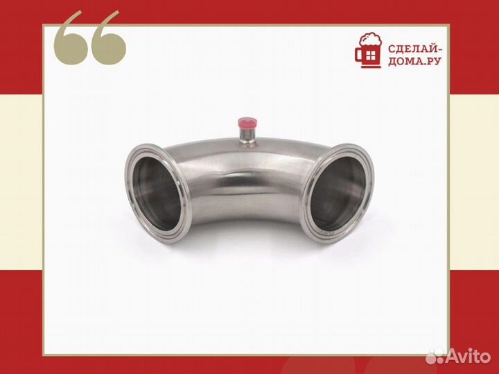 Отвод 90 градусов 2 дюйма с манжетой под термометр