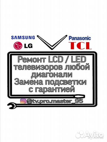 Ремонт ЖК телевизоров с выездом на дом