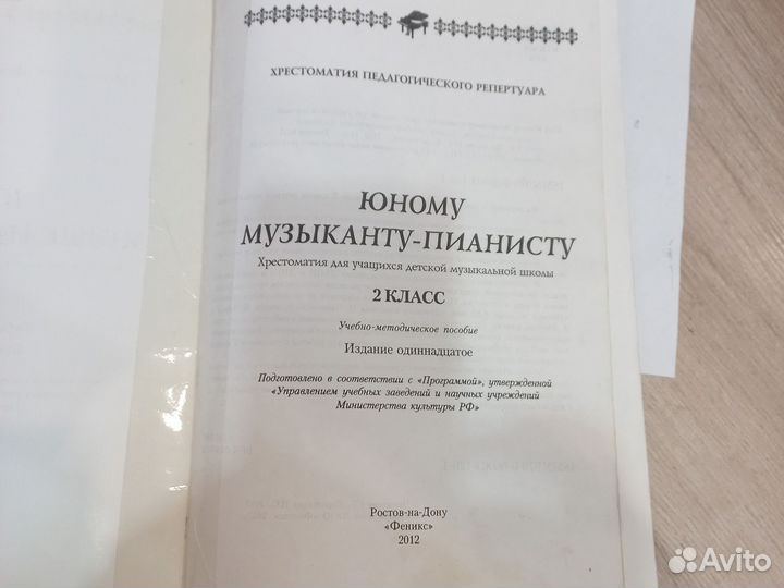 Хрестоматия для учащихся дмш 2 класс