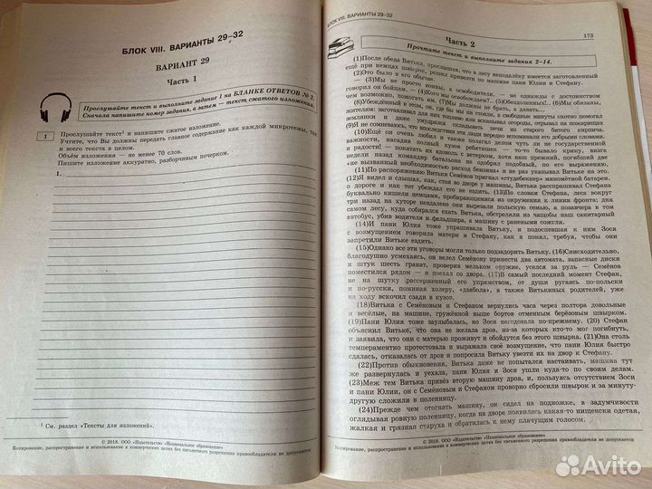 Огэ русский и Обществознание 2018 типовые варианты