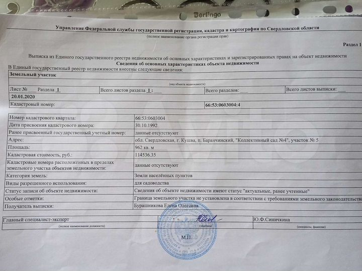 Участок 9,6 сот. (ИЖС)