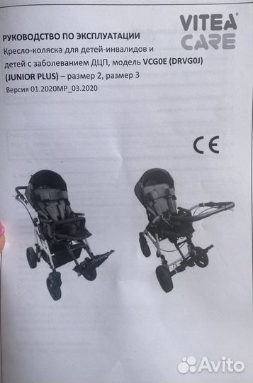 Кресло-коляска