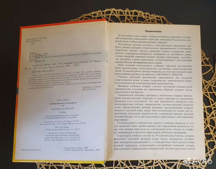 Учебник Business English