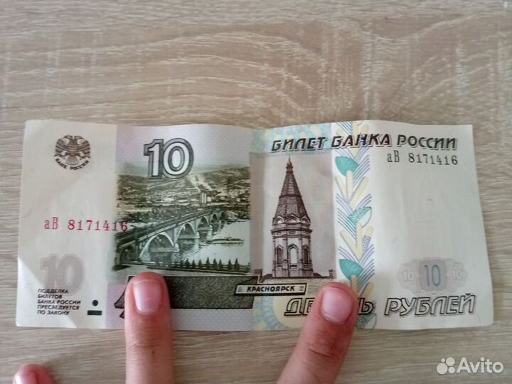 10 рублей бумажные 1997 года