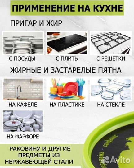 Универсальная очищающая паста