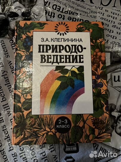 Книги о природе, энциклопедии