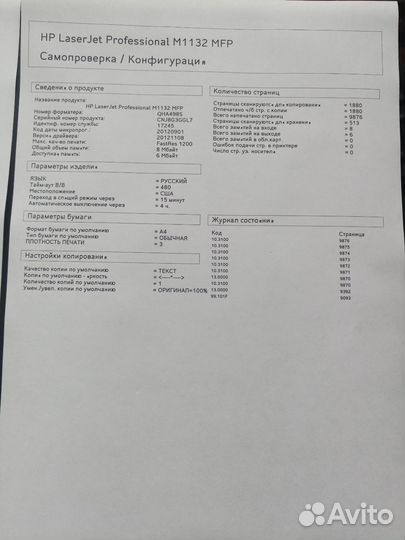 Мфу HP laserjet pro 1132MFP