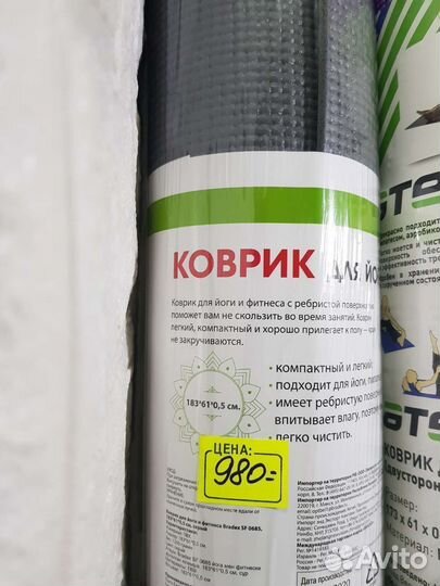 Коврик для спорта