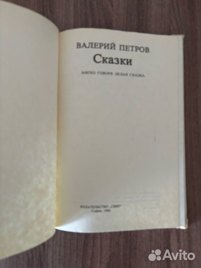 Валерий Петров. Сказки