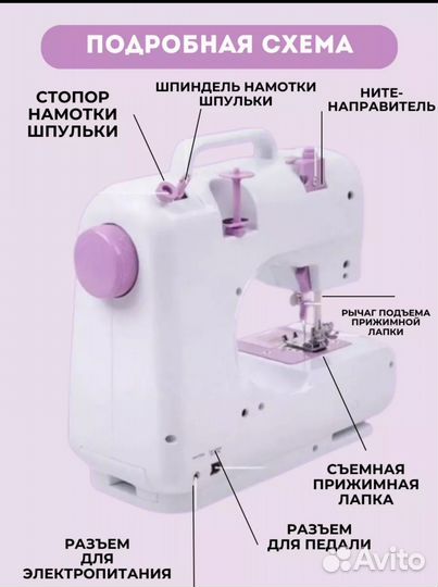Швейная машина
